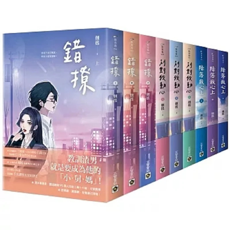 The Qiao Yao Workplace Trilogy Set  Wrong Flirting  Dont Fall For Me Land On My Heart Qiao Yao Gao Bao 9780020240501 Book