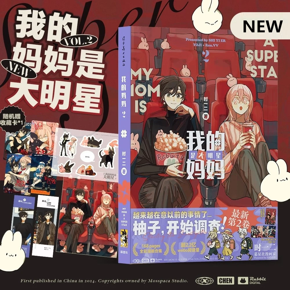 My Mom Is a Super Star Vol.2 Chinese Manga Book Sweet Family Story Graphic Novel Youth Romance Comic Book