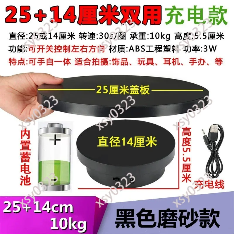 

360degree electric rotating turntable - used for jewelry display, photography and video - can be adjusted in 3 positions