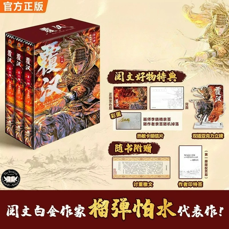 Fu Han Novel Book Collector's Edition with Bonus Content Vol.1(3 Books) Historical Fiction Set in The Three Kingdoms Period