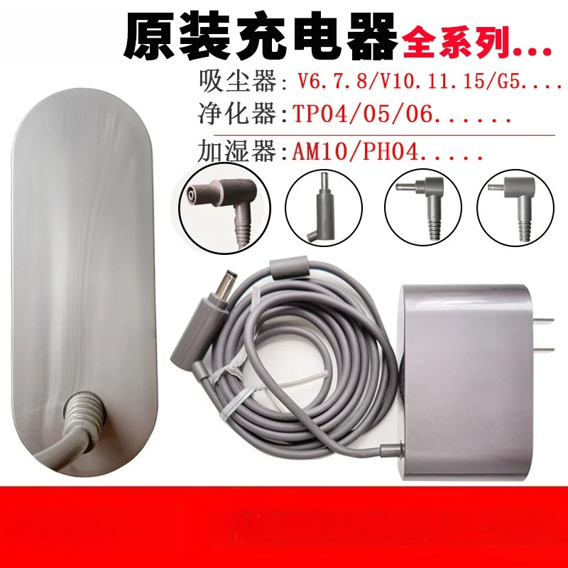 Suitable For Dyson V108G5 Vacuum Cleaner PH04 Humidifier AM10 Fan Power Cord Charger Accessories