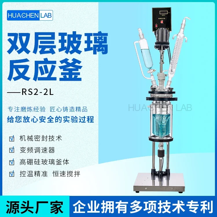 Double layer explosion-proof glass reactor with anti-corrosion, high temperature resistance, and negative pressure capability