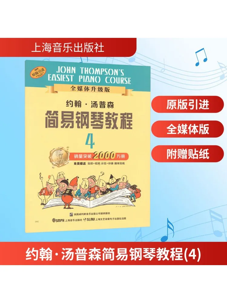 

Book-Winshare John Thompson's Easy Piano Course 4, полное обновленное издание