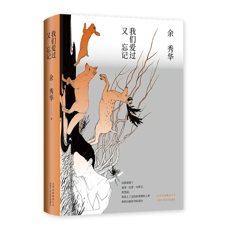 

We Loved and Then Forgot: Poetry Collection Exploring Themes of Memory, Loss, and the Persistence of Love