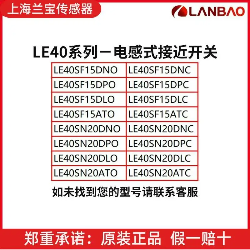 Lanbao Sensor proximity switch Le40sf15 Le40sn20dno/Dnc/Dpo/Dpc/Dlo/Dlc/Ato/Atc