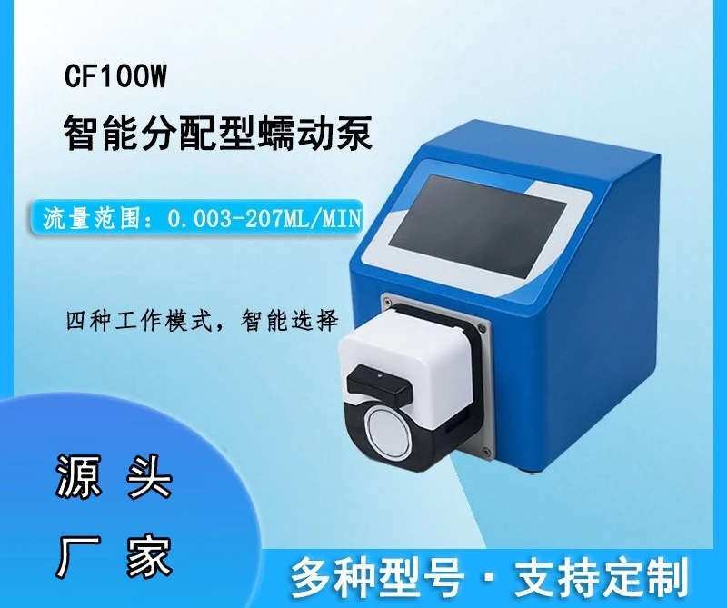 Multifunctional intelligent peristaltic pump, self-priming circulation sampling pump
