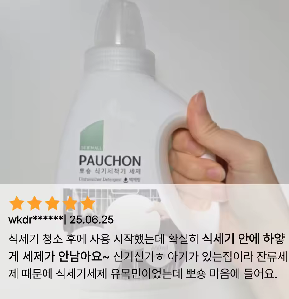 뽀숑 액상형 세제