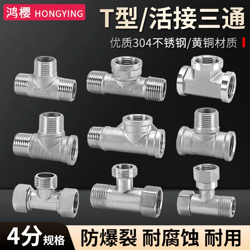 Brass 304 stainless steel tee joint inner and outer wire joint one in and two out gas water heater water pipe accessories