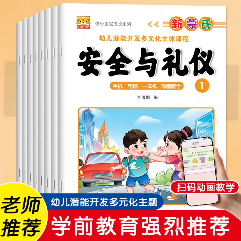 New Montessori Safety and Etiquette Children's Education Series: Potential Development for 3-6 Year Old Children