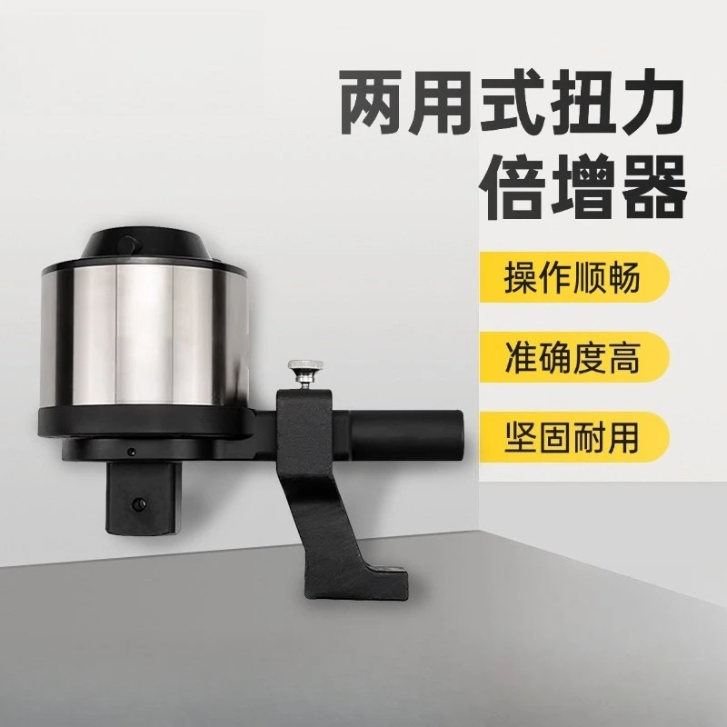 Torque multiplier, reaction arm removable flat plate/bevel dual-purpose torque multiplier