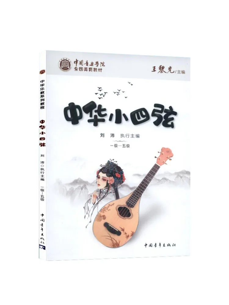 

Книга-Winshare Китайский Сяо Си Синьян Уровень 1, уровень 5