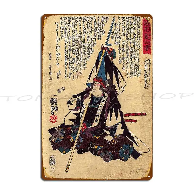 %C3%94Boshi Rikiya Yoshikane Utagawa Kuniyoshi C 1847 Metal Plaque Wall Decor Cave Pub Wall Decor Printing Tin Sign Poster