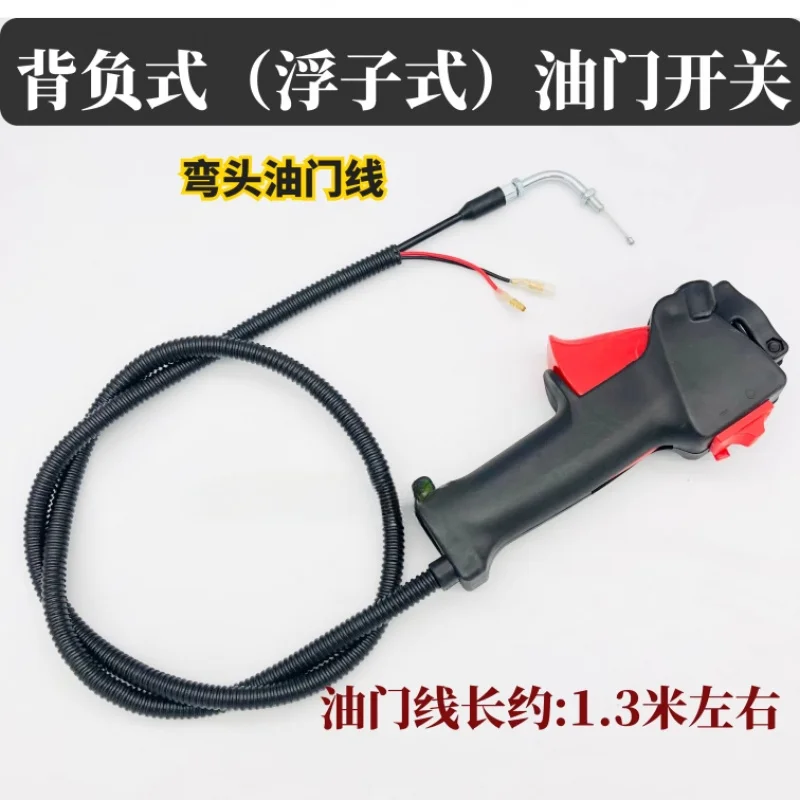 40-5/40-6 잔디 깎는 기계 배낭 플로트 유형 스로틀 제어 스위치 1.3M