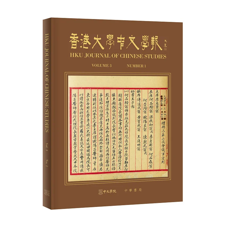 

Journal Of Chinese Studies The University Of Hong Kong Vol 3 No 1 Faculty Of Chinese The University Of Hong Kong 2248800178972