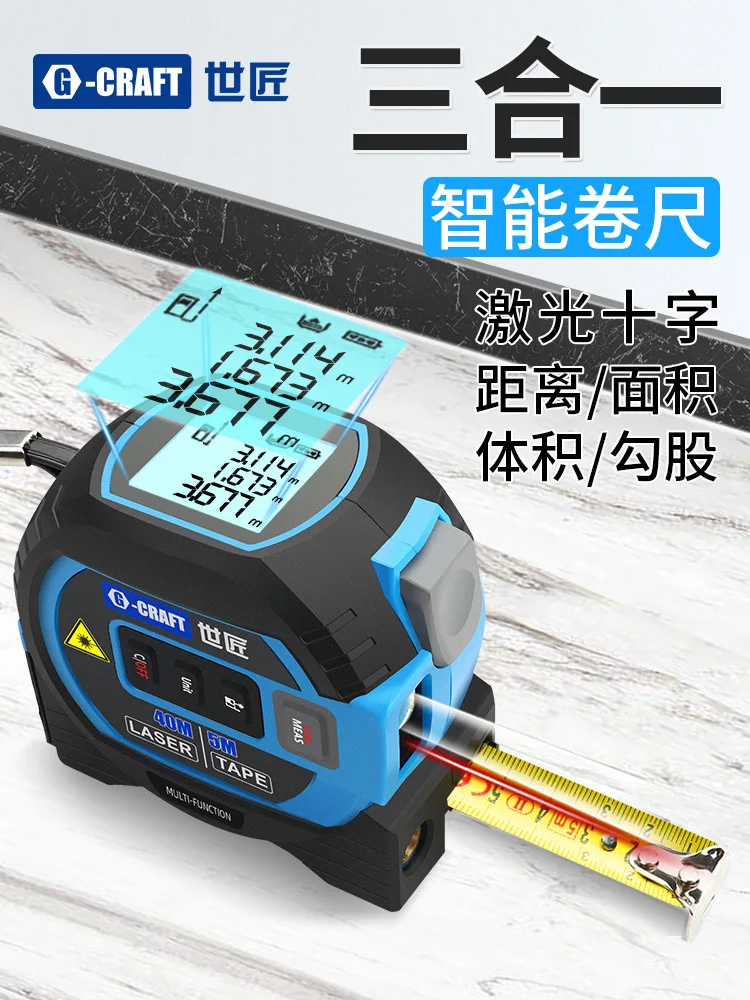 

Shijiang tape measure infrared rangefinder electronic measurement ruler intelligent digital display tape measure three-in-