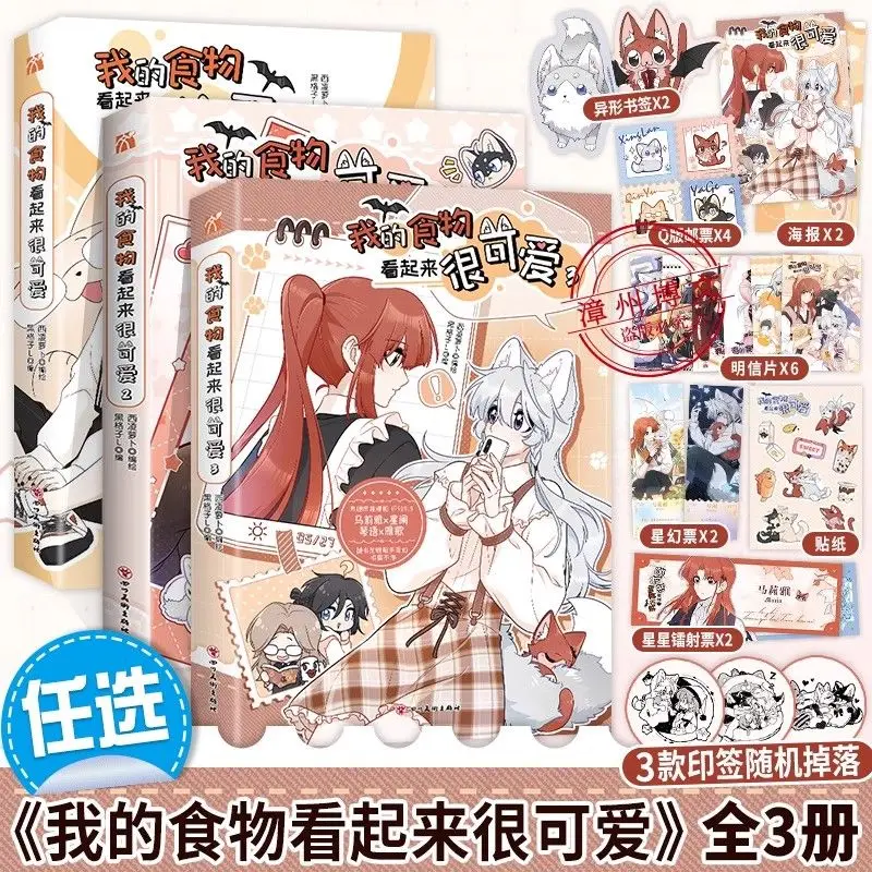 Nuevo My Food Looks Cute 1-3 volúmenes de mangá con dos cables femeninos y mangá de lirio en chino