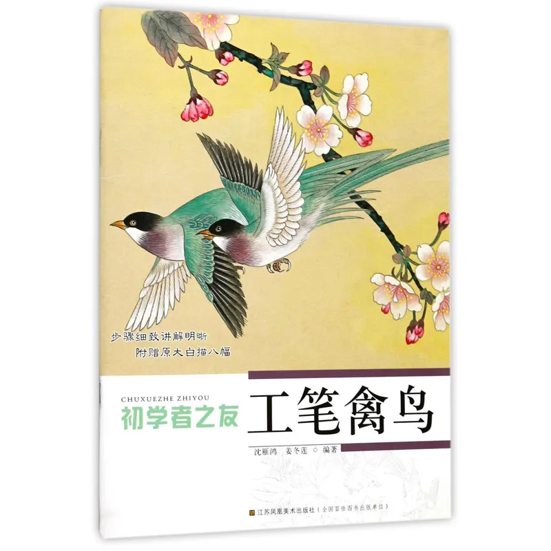 1 pc Friends for Beginners Chinese Gongbi Painting peony,Birds,Koi,Flowers,Insects,Traditional Fine Brush Painting Tutorial Book