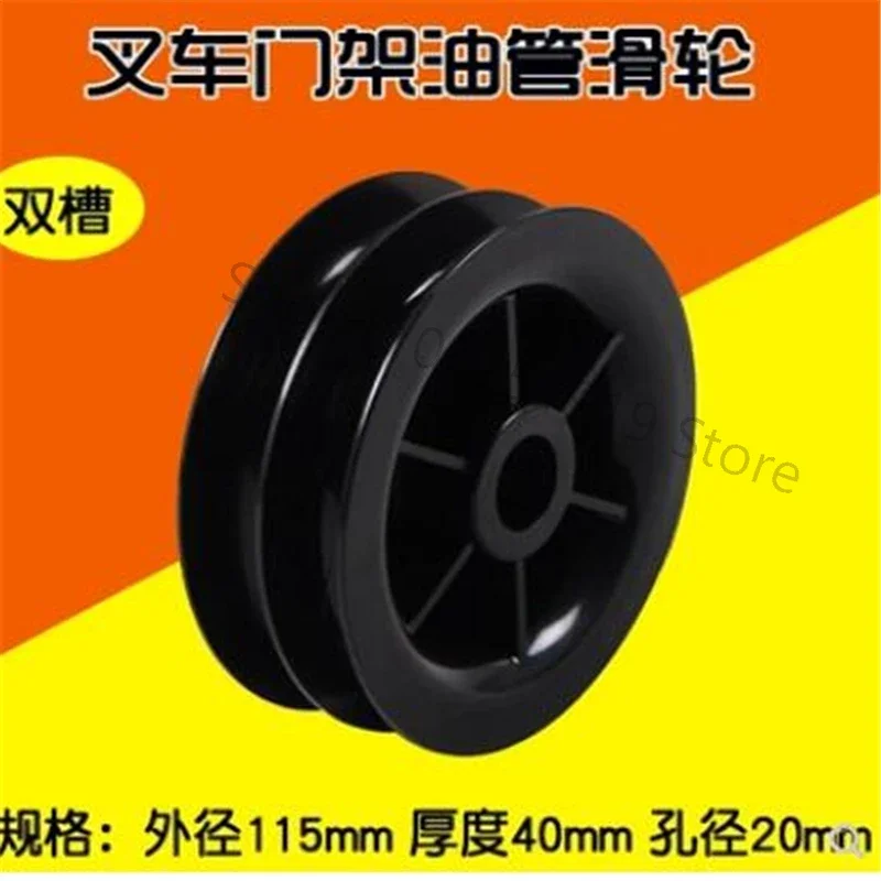 Forklift mast oil pipe guide pulley double groove oil pipe pulley inner hole 20mm FOR resultant 3T Hangzhou Fork 30HB