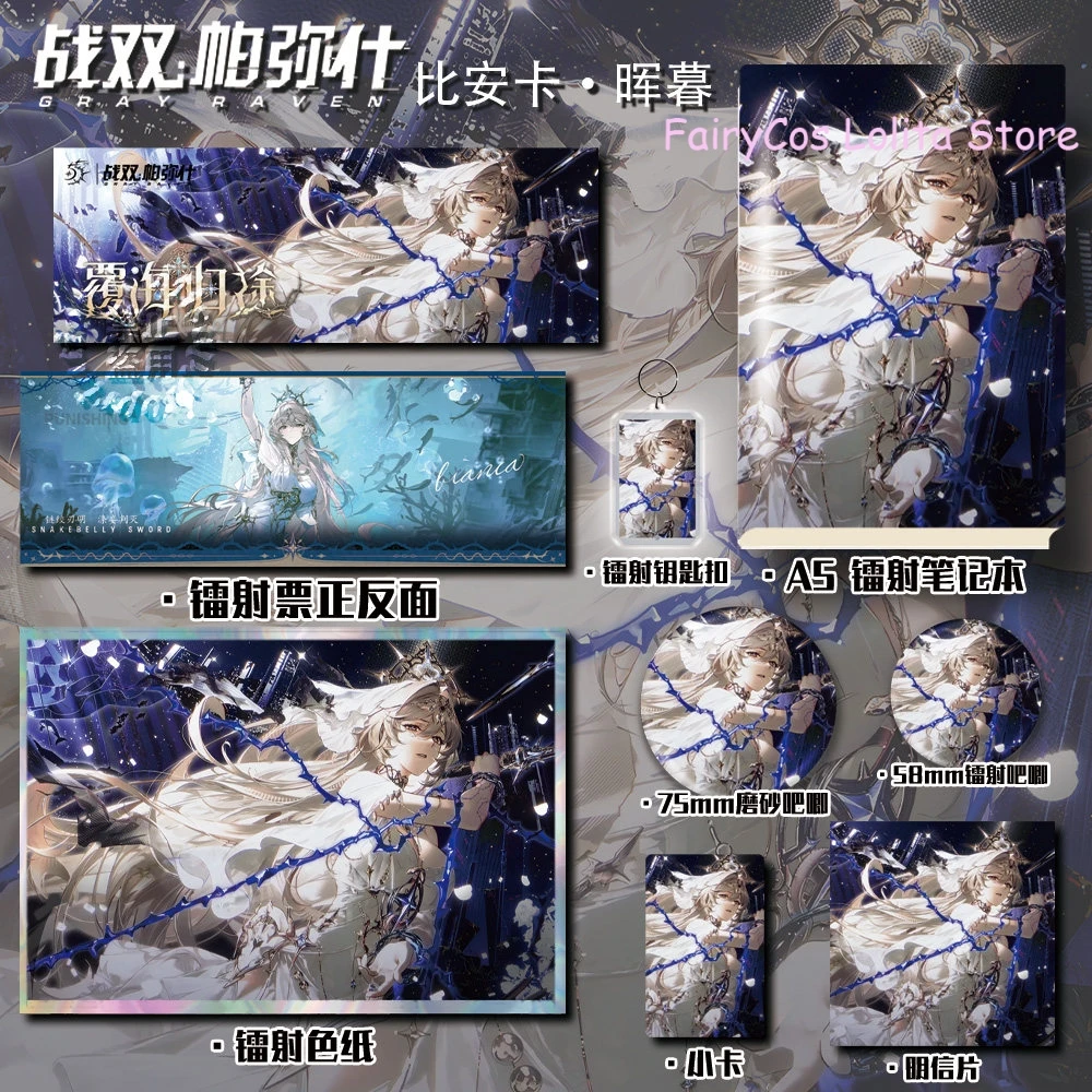 

Anime Peripheral Bianca GRAY RAVEN：PUNISHING Cosplay 6Pcs Set Laser Ticket Colored Paper Ornaments Badge Keychain Pendant
