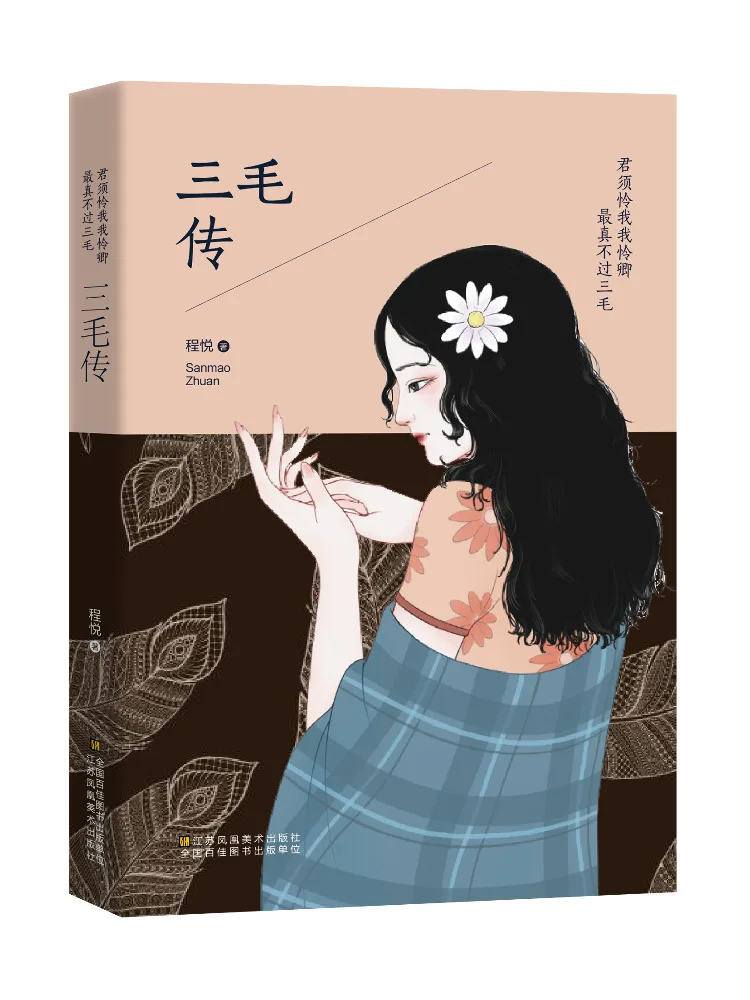 

Book-Winshare Jun Xian Lian Me Li Qing Is the Most Authentic Than San Mao the Biography Of San Mao