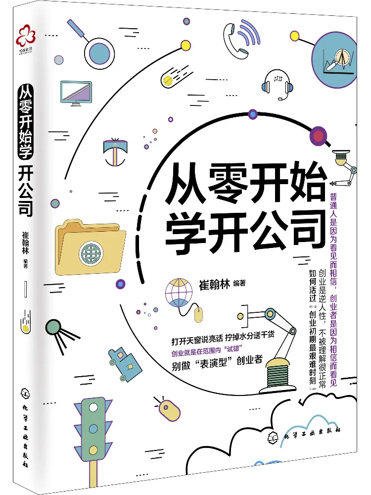 

Книга-Winshare учится запустить компании от царапин