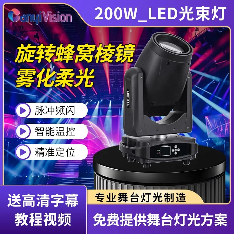 

Stage lighting 200W big steel cannon moving head light LED beam of light bar KTV performance colorful rotating light pattern lig