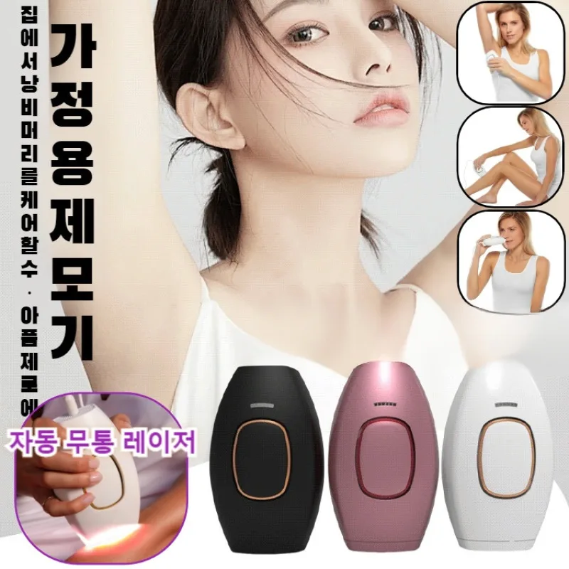 [Japan] Automatic investigation hair removal machine female hair removal device household hair removal medical device painless automatic full body hair removal device