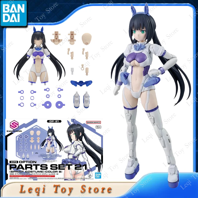 반다이 오리지널 30MS OP-21 옵션 파츠 SET21 스프린트 코스튬 컬러 B 액션 애니메이션 피규어 장난감 어린이 선물 조립 모델 장식품