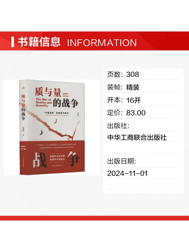 Book-Winshare The War Of Quality Breaking the Impasse and Finding Solutions For 