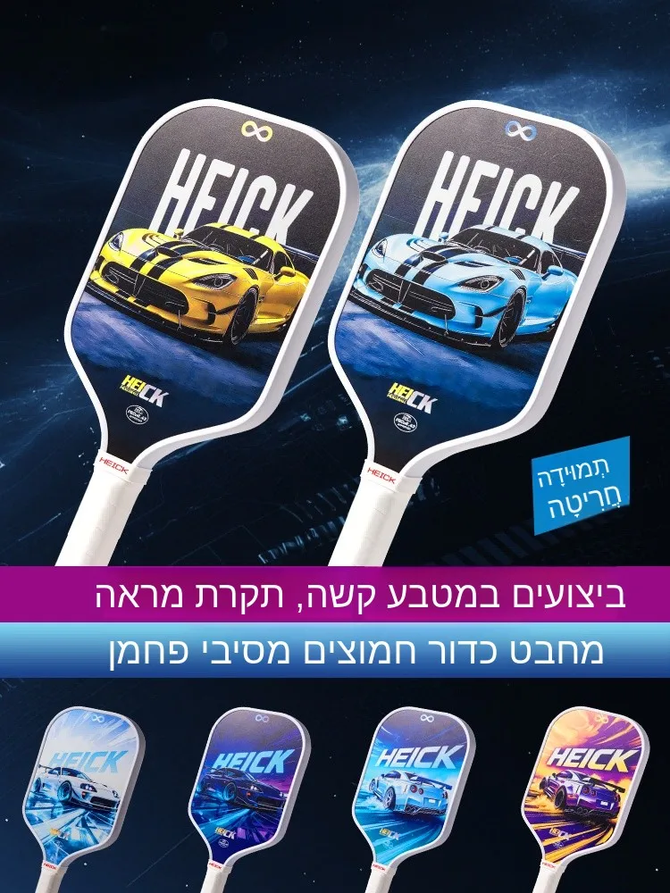 raquette-de-pickleball-en-fibre-de-carbone-de-qualite-professionnelle-ensemble-complet-pour-l'entrainement-et-la-competition-serie-heick-infinity