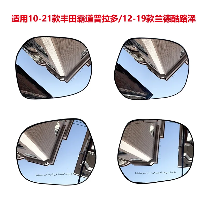For 10 to 21 Toyota Domineering Prado Reversing Lenses, Rearview Lenses, Left and Right Heated Reflective Lenses