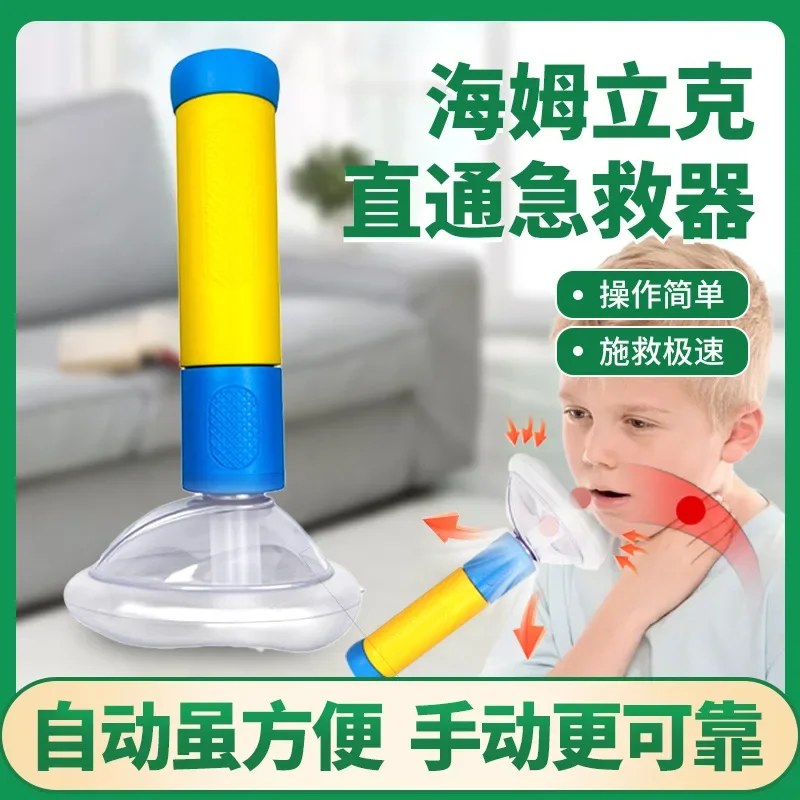 Heimlich first aid artifact anti-choking instrument mask throat negative pressure aspirator