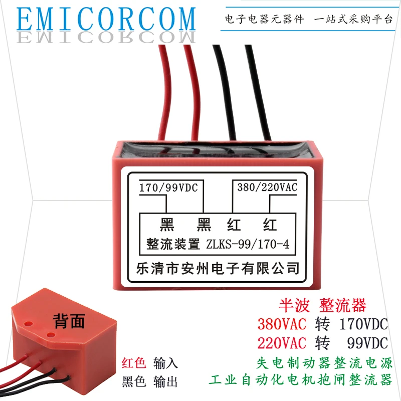 Rectification Device ZLKS-99/170-4 Brake Rectifier Input 380/220V AC Output 170/99VDC