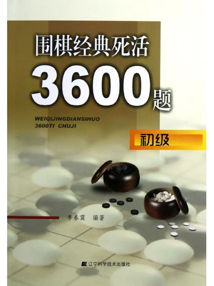 

Book-Winshare Go Classic Life and Death 3600 Questions Beginner