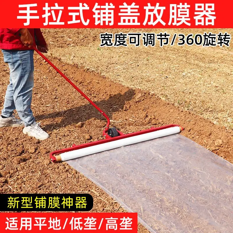 

Laminating machine Hand-pulled film cover machine Agricultural planting vegetable greenhouse Film machine