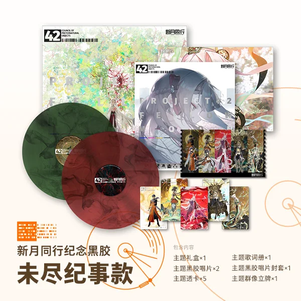 New Moon, Memorial Vinyl Album Gift Box LP New Moon Curtain/Unfinished Chronicle