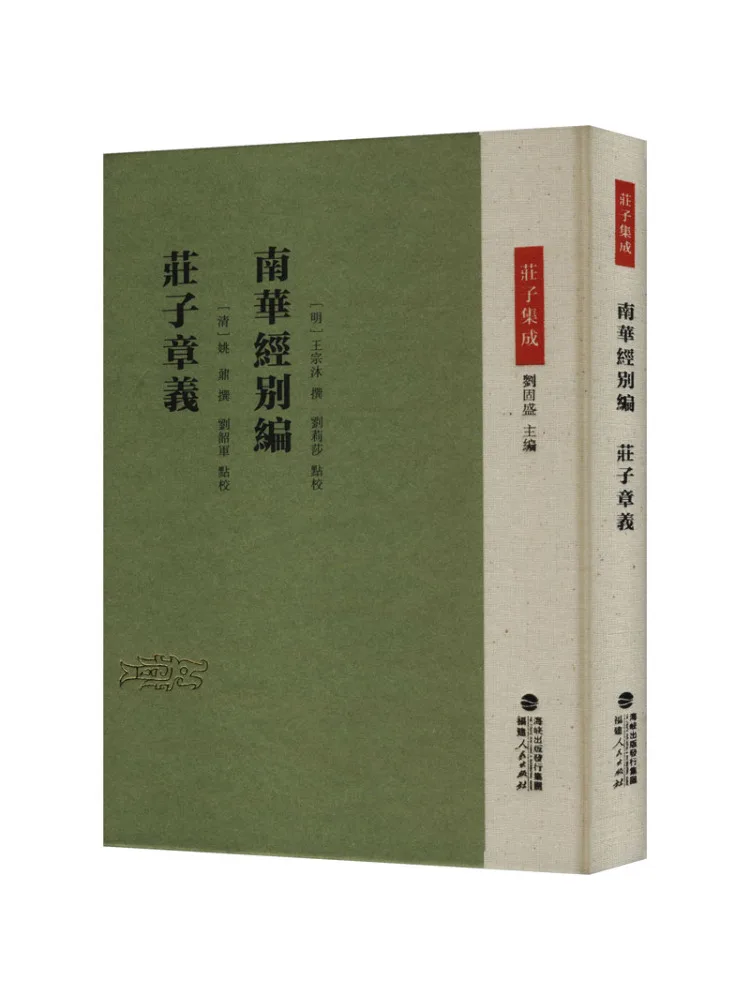 

Book-Winshare Nanhua Jing Suppiled Zhuangzi Zhangyi