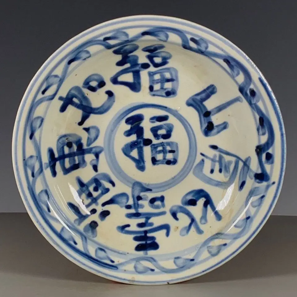 Chinese porcelain blue and white Fu Ru East China Sea appreciation plate full collection of old porcelain