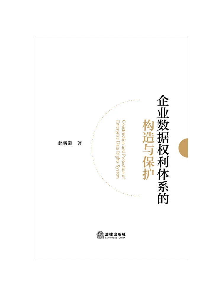 

Book-Winshare Construction and Protection Of Enterprise Data Rights System