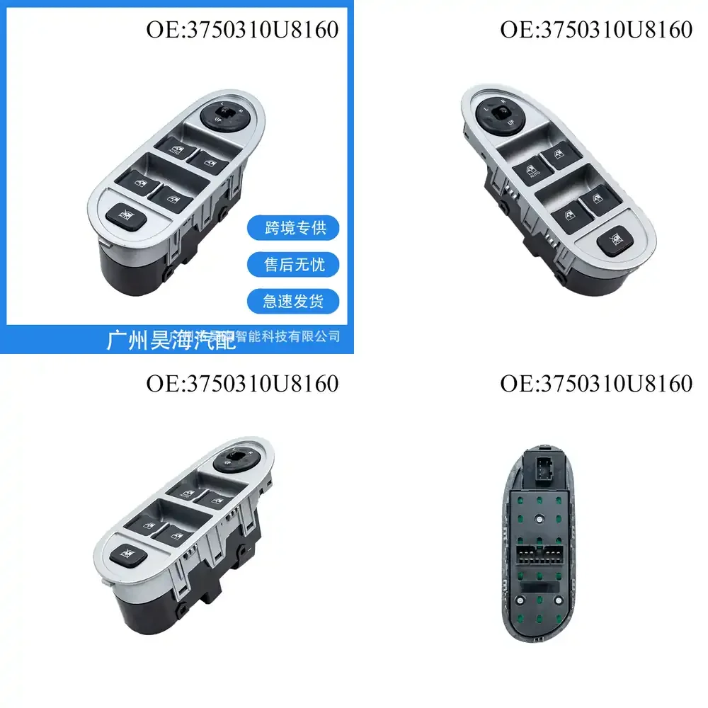 

3750310U8160 для JAC, для JIANGHUAI, переключатель стеклоподъемника, кнопка подъема стекла, автомобильные аксессуары, автозапчасти для управления дверями автомобиля