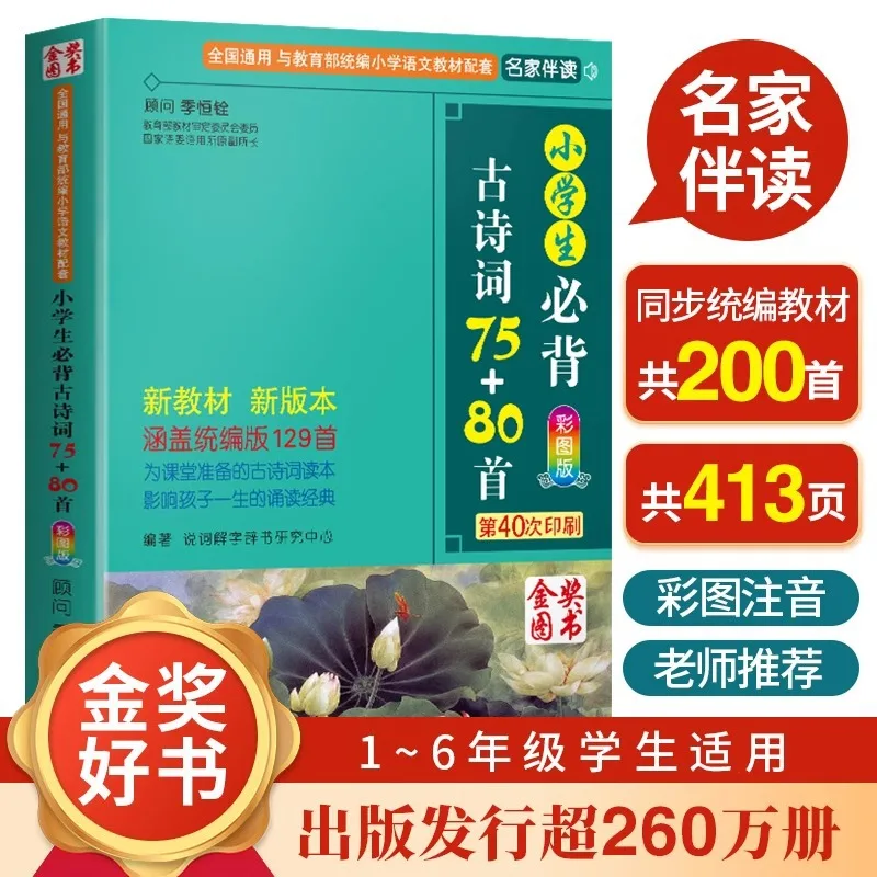 

Учащиеся начальной школы незаменимают 75+80 древних стихов и 129, позаклассные книги по древней поэзии и литературе