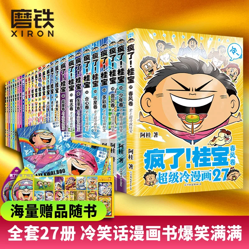 

27 Books Crazy Guobao Comic Book Complete Set 1-27 Books Crazy Guobao Comic Book Crazy Funny Inspirational