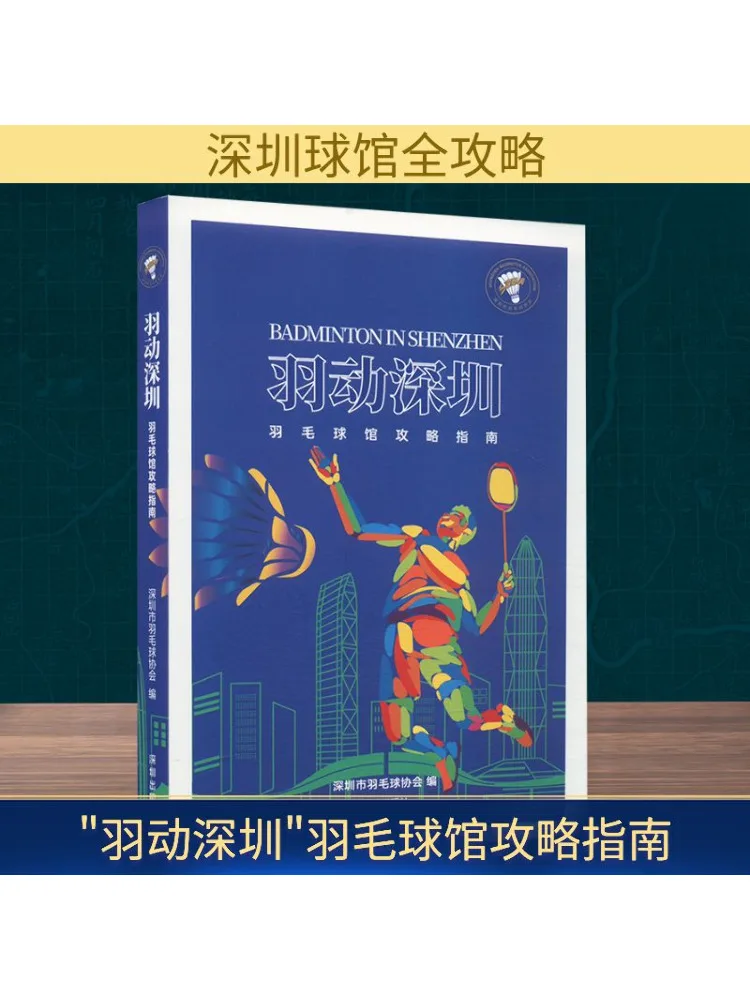 

Book-Winshare "yudong Shenzhen" Badminton Stadium Strategy Guide