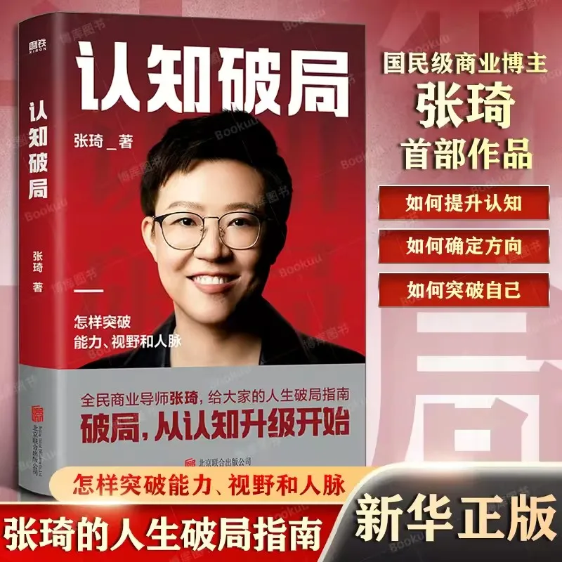 

New A Guide To Breaking The Game In Life Written By Zhang Qi, A National Business Tutor, and Understanding The Right Thing