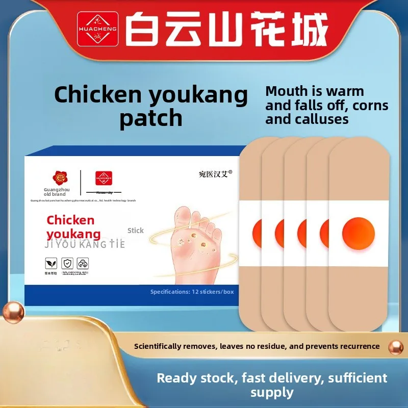 2026Baiyunshan Huacheng Corn Removal Plaster, Foot Care for Callus & Dead Skin, Anti Odor Spray & Powder Wholesale
