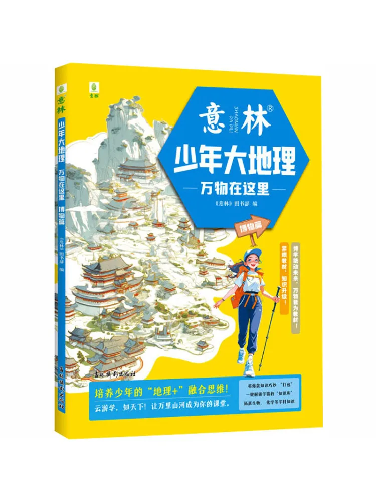 Book-Winshare Yilin Youth Geography Everything Is Here The Museum Chapter