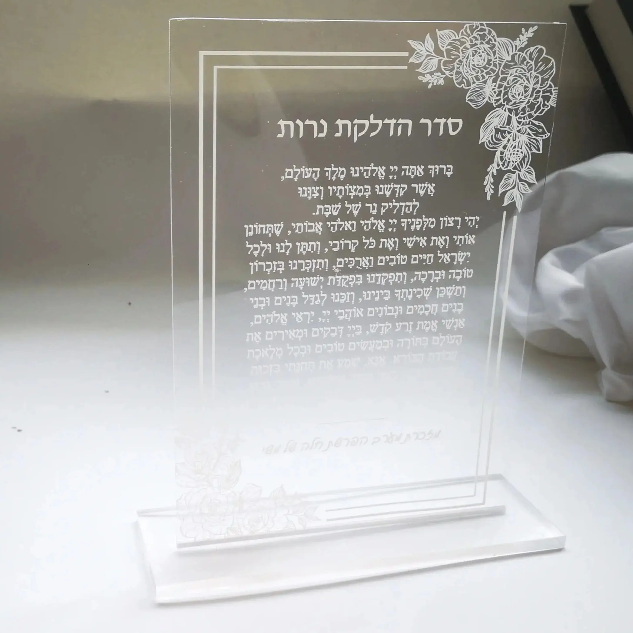 Hebrew Prayer 2mm Birthday Invites Acrylic White Invitations, Minimalist Design, Clea Customized Personalized Wedding Invitation