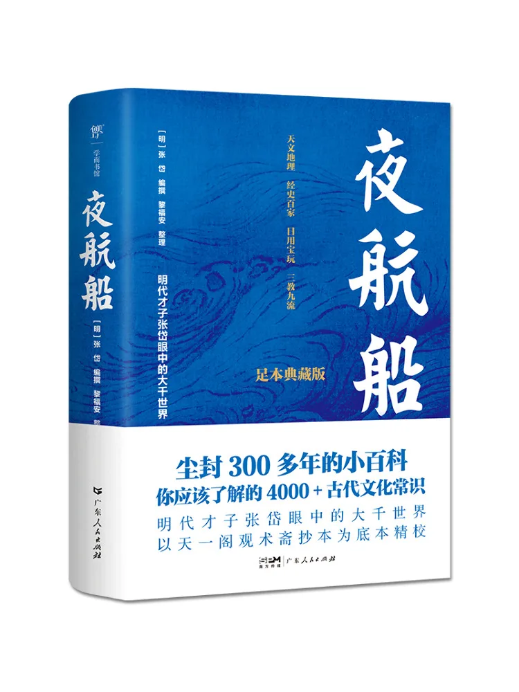 

Book-Winshare Night Breathing Ship Complete Collector's Edition