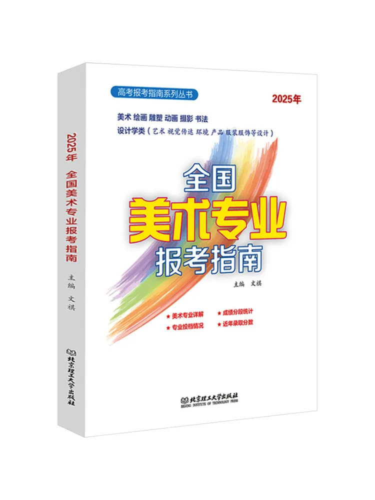 

Book-Winshare 2025 National Art Major Entrance Exam Guide