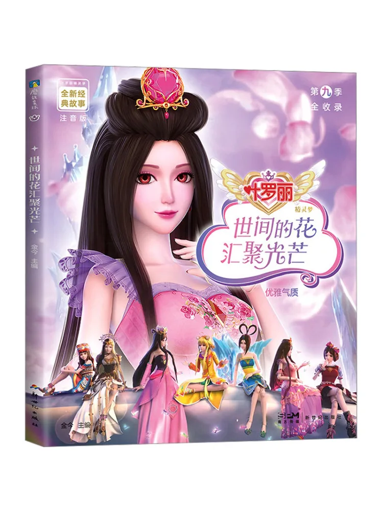 

Книга-Winshare The World's Flowers Gather Light Phonetic Edition